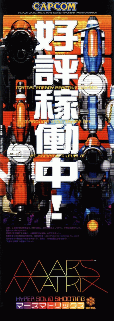 Mars Matrix: Hyper Solid Shooting