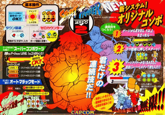 Street Fighter Zero 2 Alpha