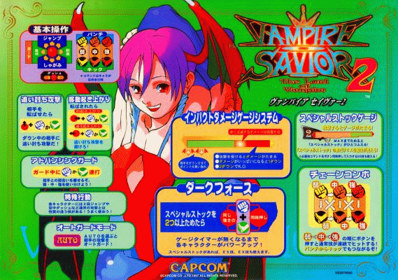 Vampire Savior 2 : The Lord of Vampire